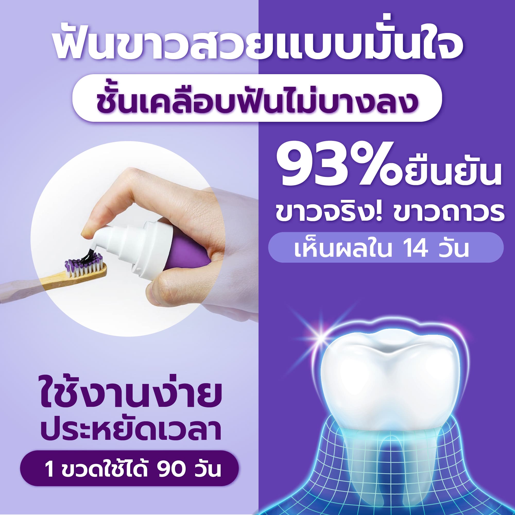 เซรั่มฟันขาว Violet Smile