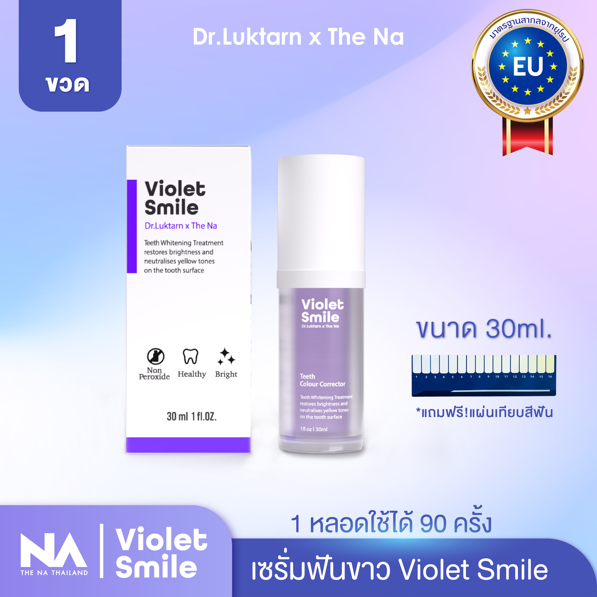 เซรั่มฟันขาว Violet Smile