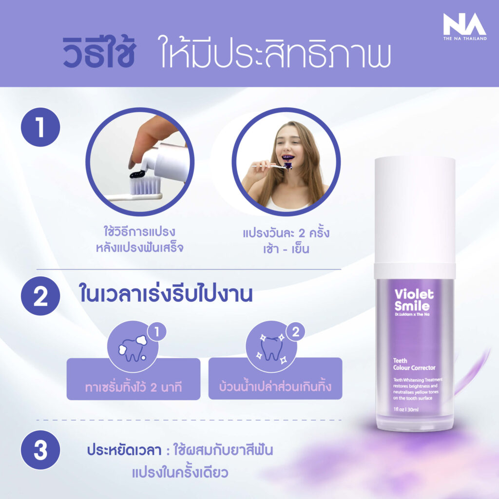 เซรั่มฟันขาว Violet Smile