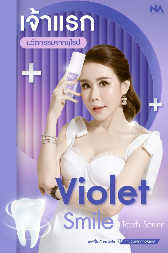 เซรั่มฟันขาว Violet Smile