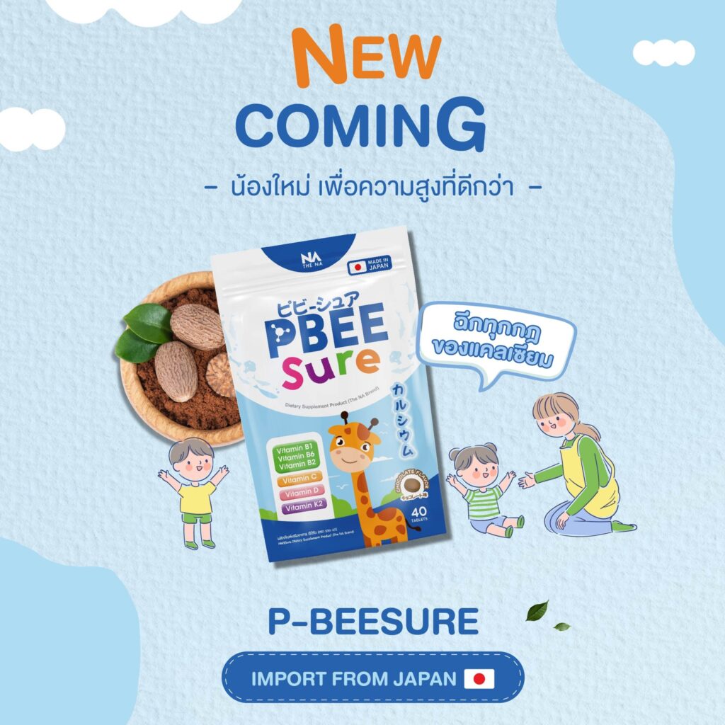 เตรียมพบกับน้องใหม่ ฉีกทุกกฎของแคลเซียม