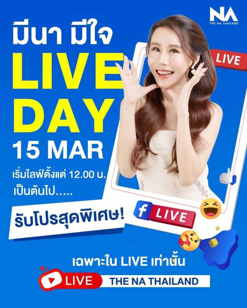 มีนา มีใจ LIVE DAY 15 MAR 24