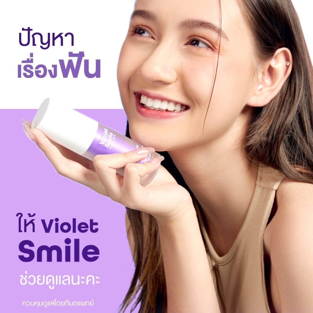 Violet Smile ที่สุดของการดูแลที่มากกว่า