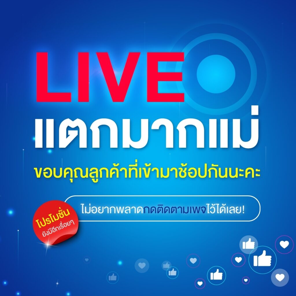 เก็บตก 7.7. Mega Sale
